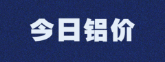 鋁價破23420 ，外盤押注至4000美元，未來鋁價如何